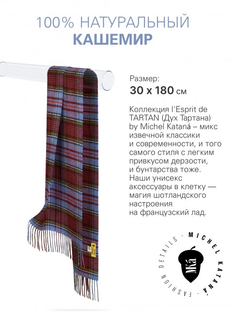 Длиный Шарф из мягчайшего 100% КАШЕМИРА (Twill) из пряжи средней тяжести УТРЕННИЙ КИЛТ FTW.C120_CASH-38/VINE.GRI
